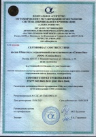 Сертификат "Альфа Регистр"