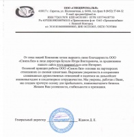 Благодарственное письмо Спецпромальп