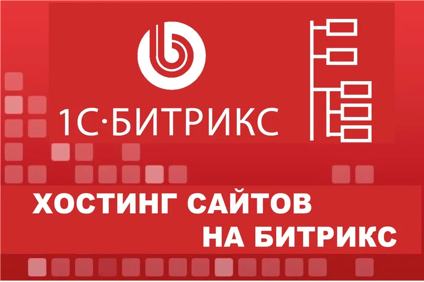 Хостинг и доменное имя - тариф 2