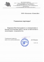 Благодарственное письмо «ООО «ТК ПАРАЛЛЕЛЬ 64»