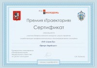 Сертификат "Траектория"