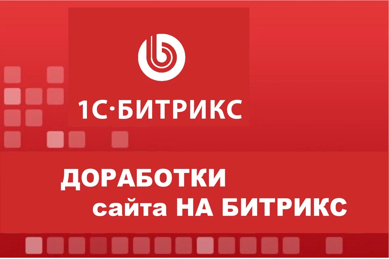 Техническая доработка сайта