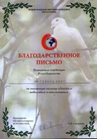 Благ. письмо НОО ООО РКК