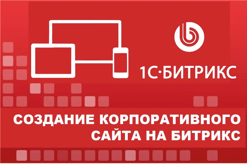 Создание корпоративного сайта