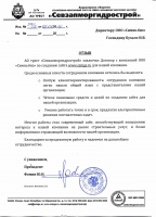 Отзыв от АО трест "Севзапморгидрострой"