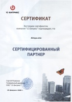 Сертификат Партнёра "1С-Битрикс"