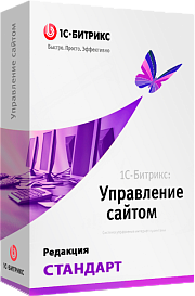 Программа для ЭВМ "1С-Битрикс: Управление сайтом". Лицензия Стандарт