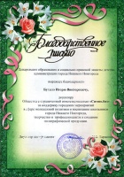 Благ. письмо Департамента образования